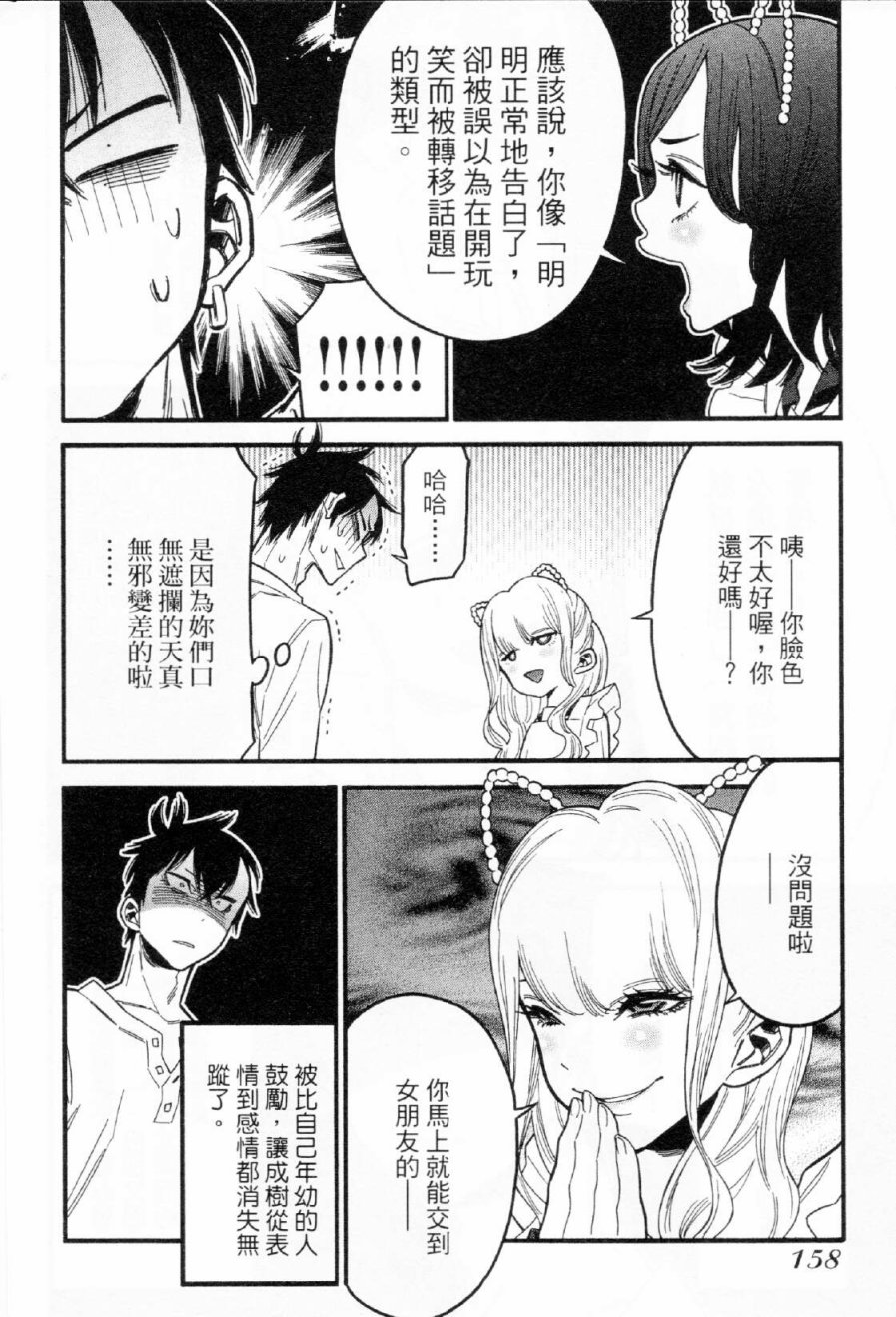 不良妹控的粉色日常韩漫全集-第38话无删减无遮挡章节图片 