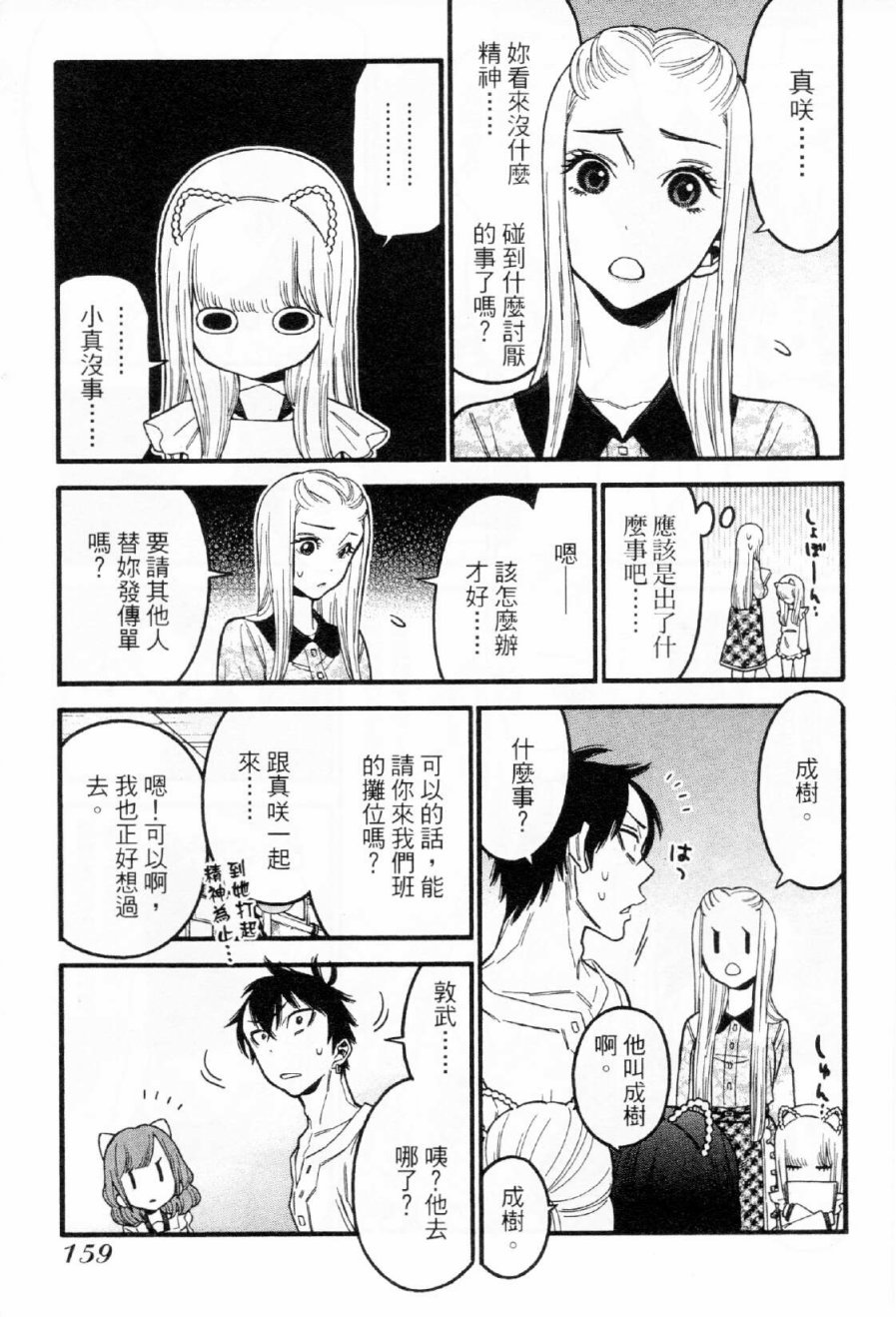 不良妹控的粉色日常韩漫全集-第38话无删减无遮挡章节图片 