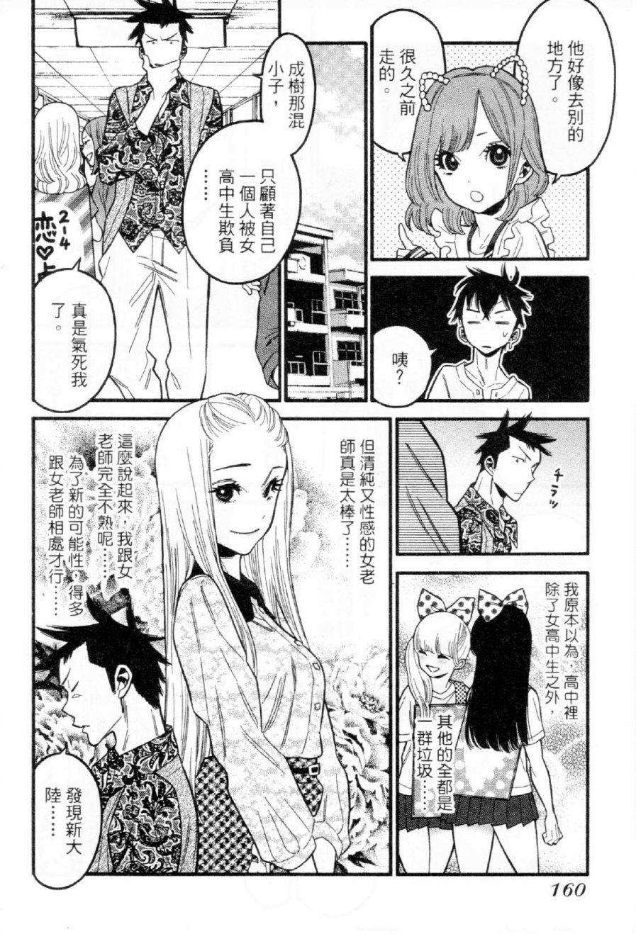 不良妹控的粉色日常韩漫全集-第38话无删减无遮挡章节图片 