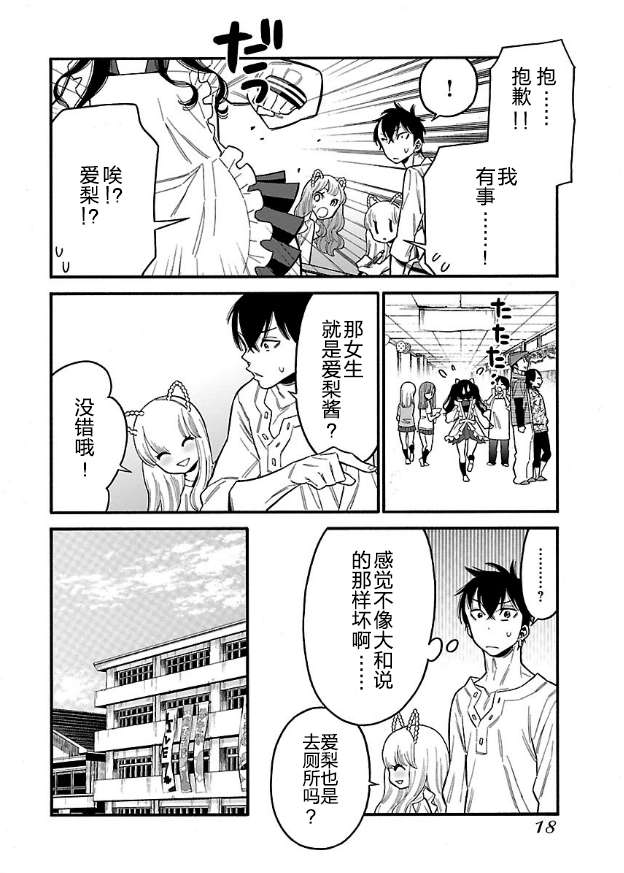 不良妹控的粉色日常韩漫全集-第39话无删减无遮挡章节图片 