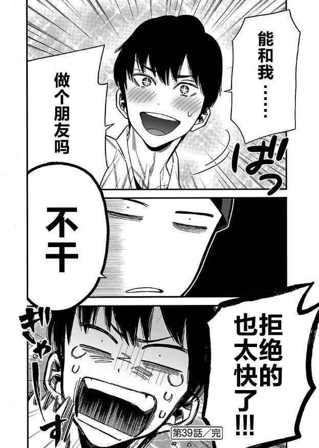不良妹控的粉色日常韩漫全集-第39话无删减无遮挡章节图片 