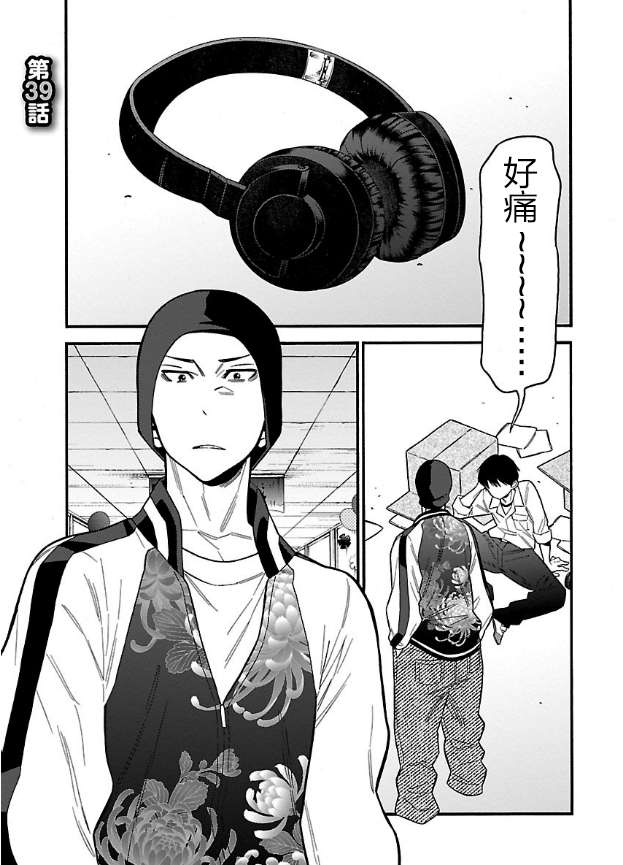不良妹控的粉色日常韩漫全集-第39话无删减无遮挡章节图片 