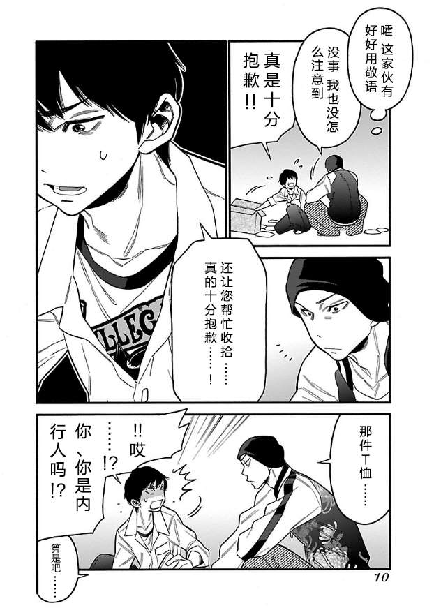 不良妹控的粉色日常韩漫全集-第39话无删减无遮挡章节图片 