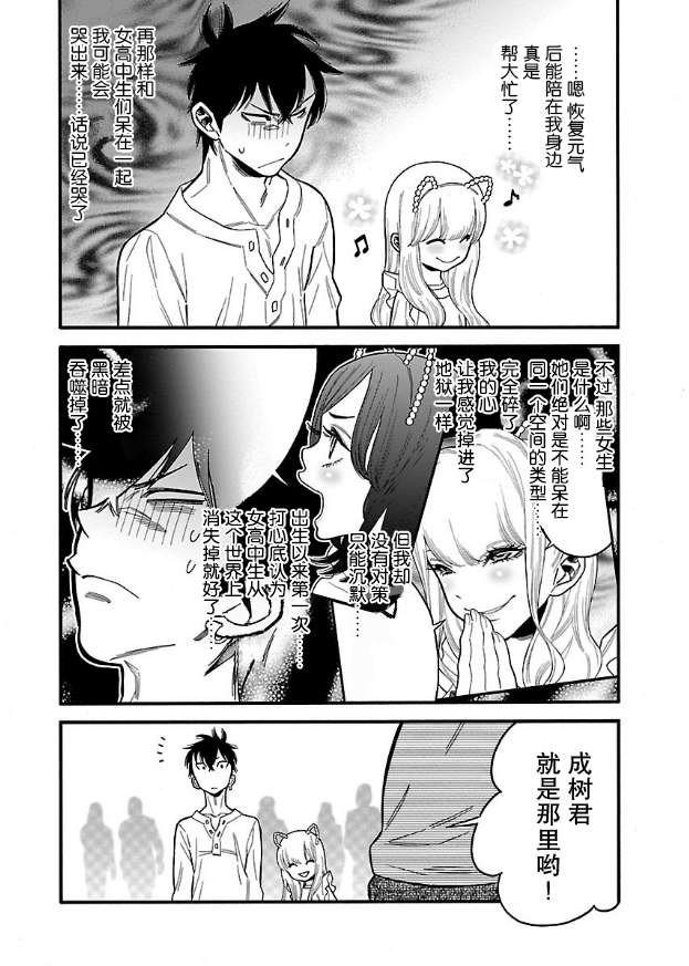 不良妹控的粉色日常韩漫全集-第39话无删减无遮挡章节图片 