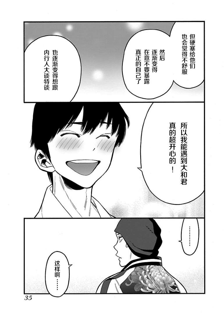 不良妹控的粉色日常韩漫全集-第40话无删减无遮挡章节图片 