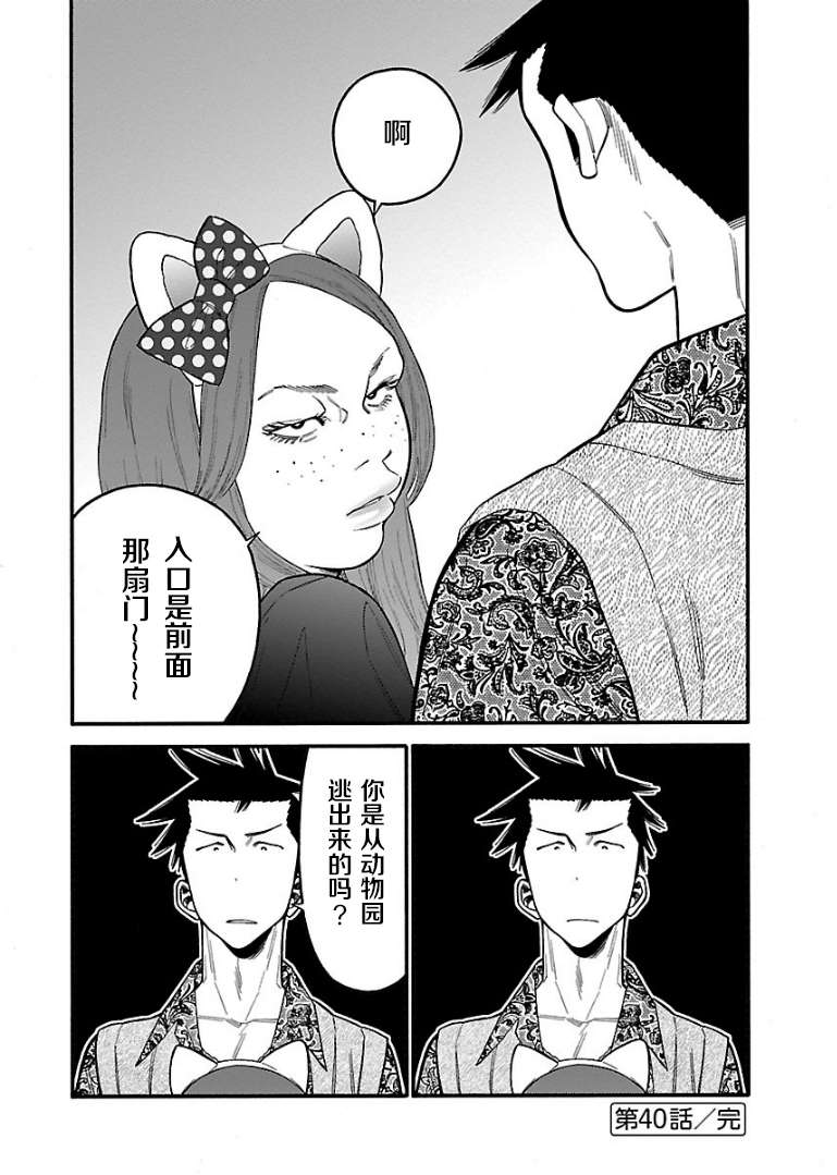 不良妹控的粉色日常韩漫全集-第40话无删减无遮挡章节图片 