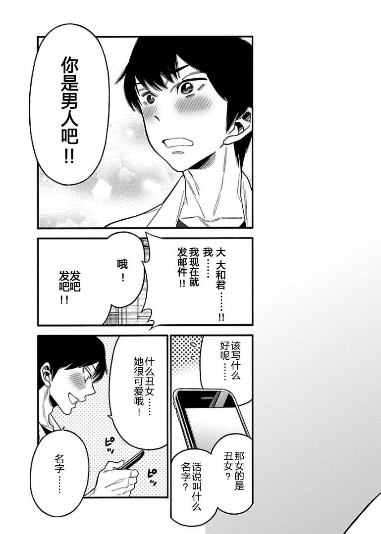 不良妹控的粉色日常韩漫全集-第41话无删减无遮挡章节图片 
