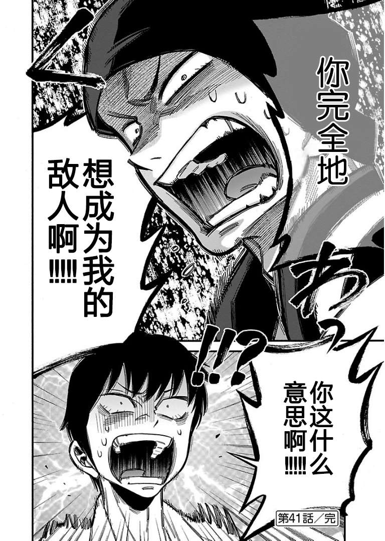 不良妹控的粉色日常韩漫全集-第41话无删减无遮挡章节图片 
