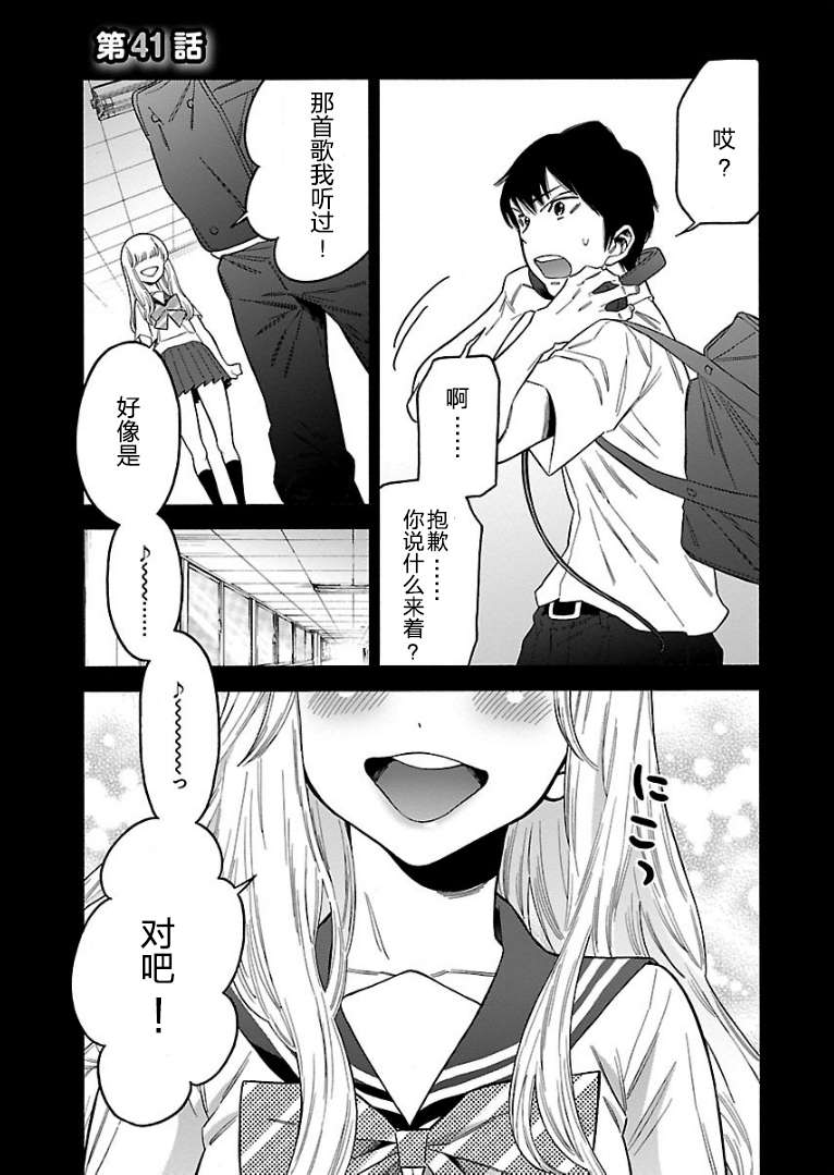 不良妹控的粉色日常韩漫全集-第41话无删减无遮挡章节图片 
