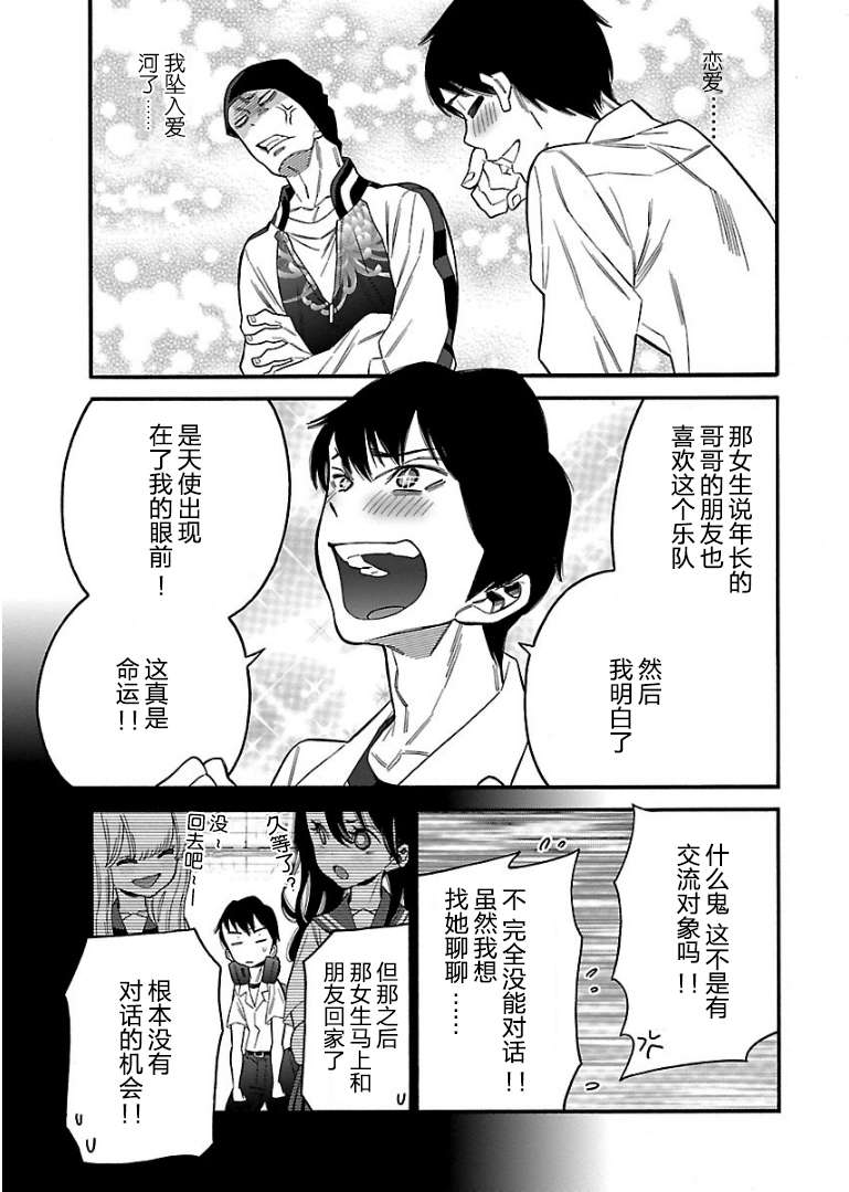 不良妹控的粉色日常韩漫全集-第41话无删减无遮挡章节图片 