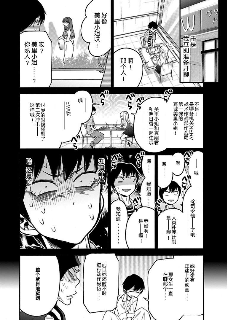 不良妹控的粉色日常韩漫全集-第41话无删减无遮挡章节图片 