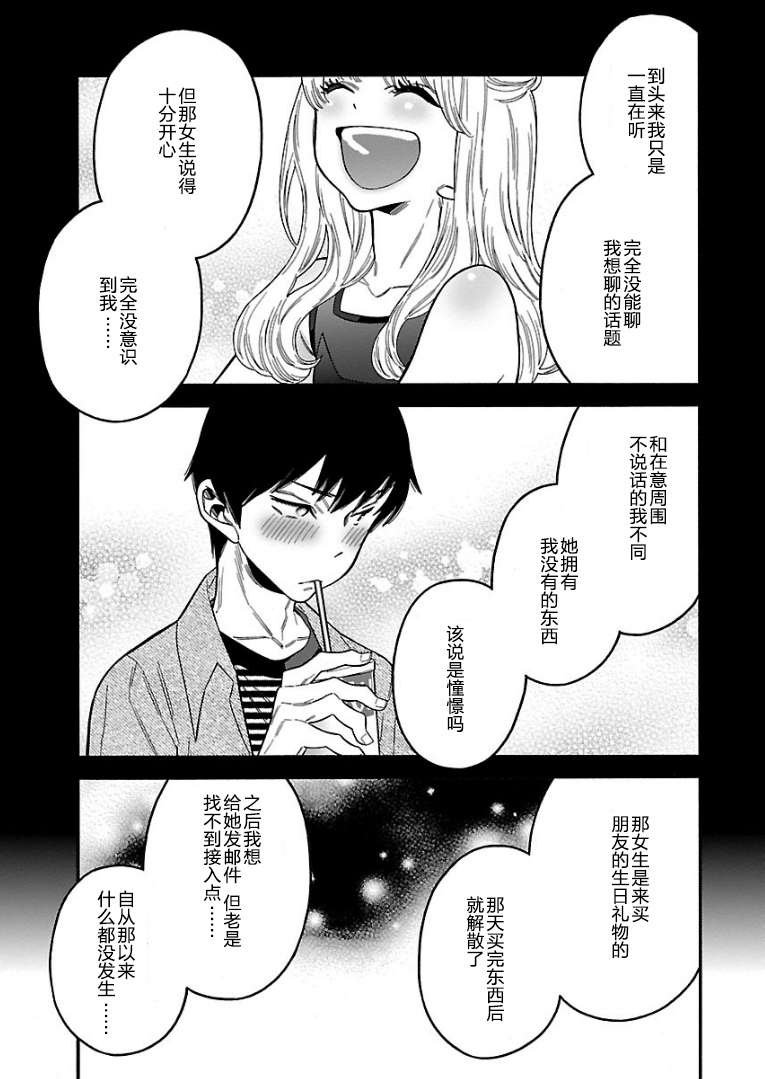不良妹控的粉色日常韩漫全集-第41话无删减无遮挡章节图片 