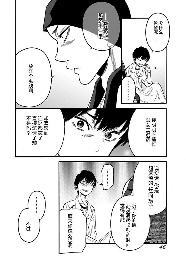 不良妹控的粉色日常韩漫全集-第41话无删减无遮挡章节图片 