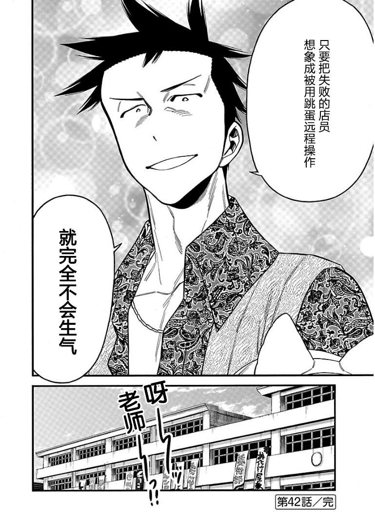 不良妹控的粉色日常韩漫全集-第42话无删减无遮挡章节图片 