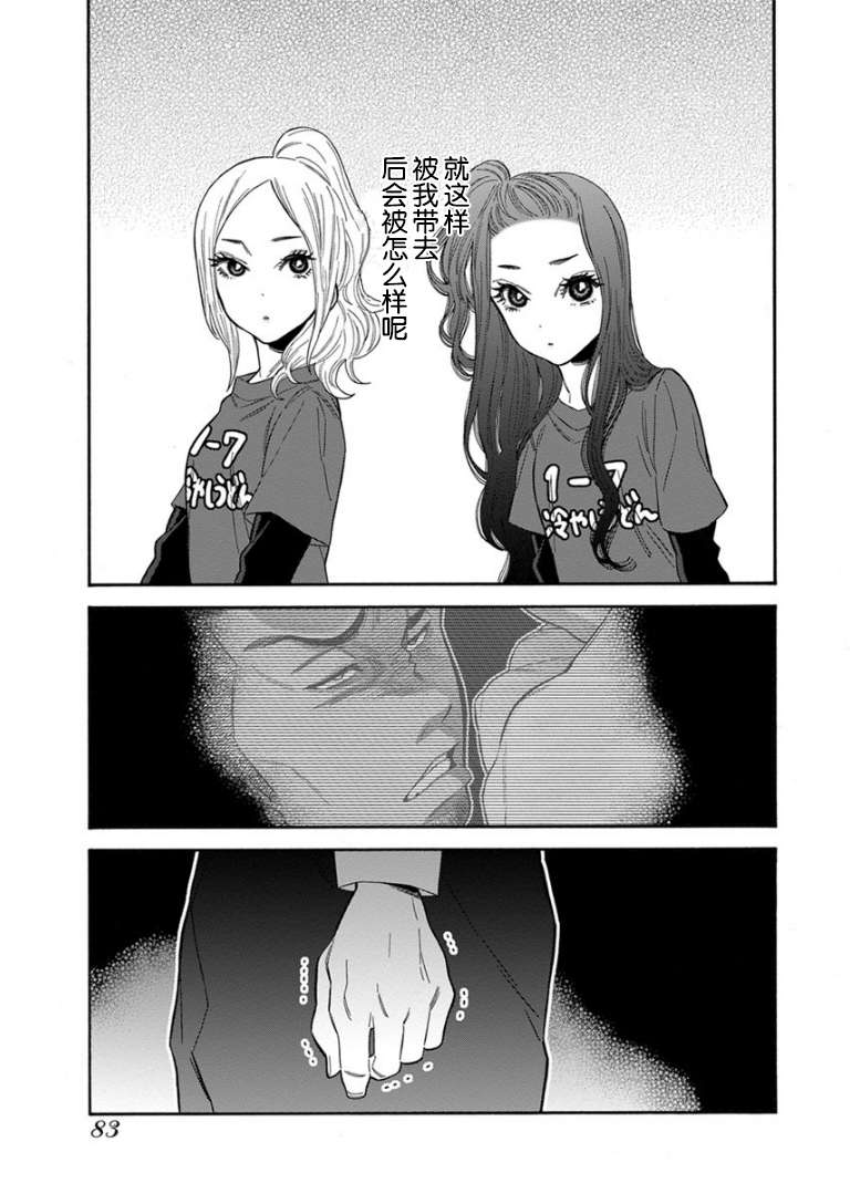 不良妹控的粉色日常韩漫全集-第43话无删减无遮挡章节图片 