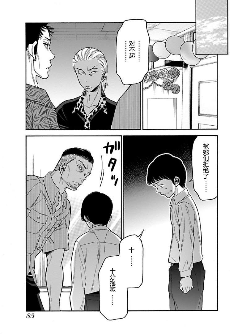 不良妹控的粉色日常韩漫全集-第43话无删减无遮挡章节图片 
