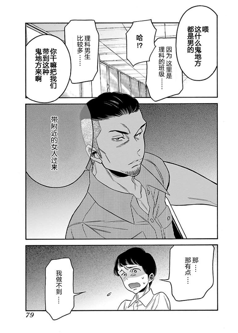 不良妹控的粉色日常韩漫全集-第43话无删减无遮挡章节图片 