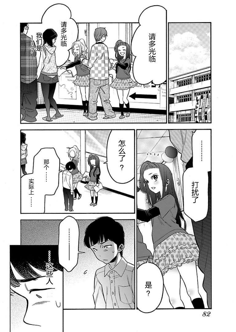 不良妹控的粉色日常韩漫全集-第43话无删减无遮挡章节图片 