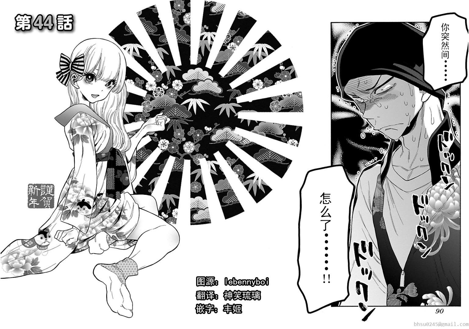 不良妹控的粉色日常韩漫全集-第44话无删减无遮挡章节图片 