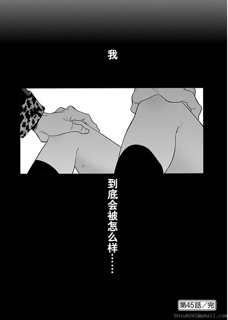 不良妹控的粉色日常韩漫全集-第45话无删减无遮挡章节图片 