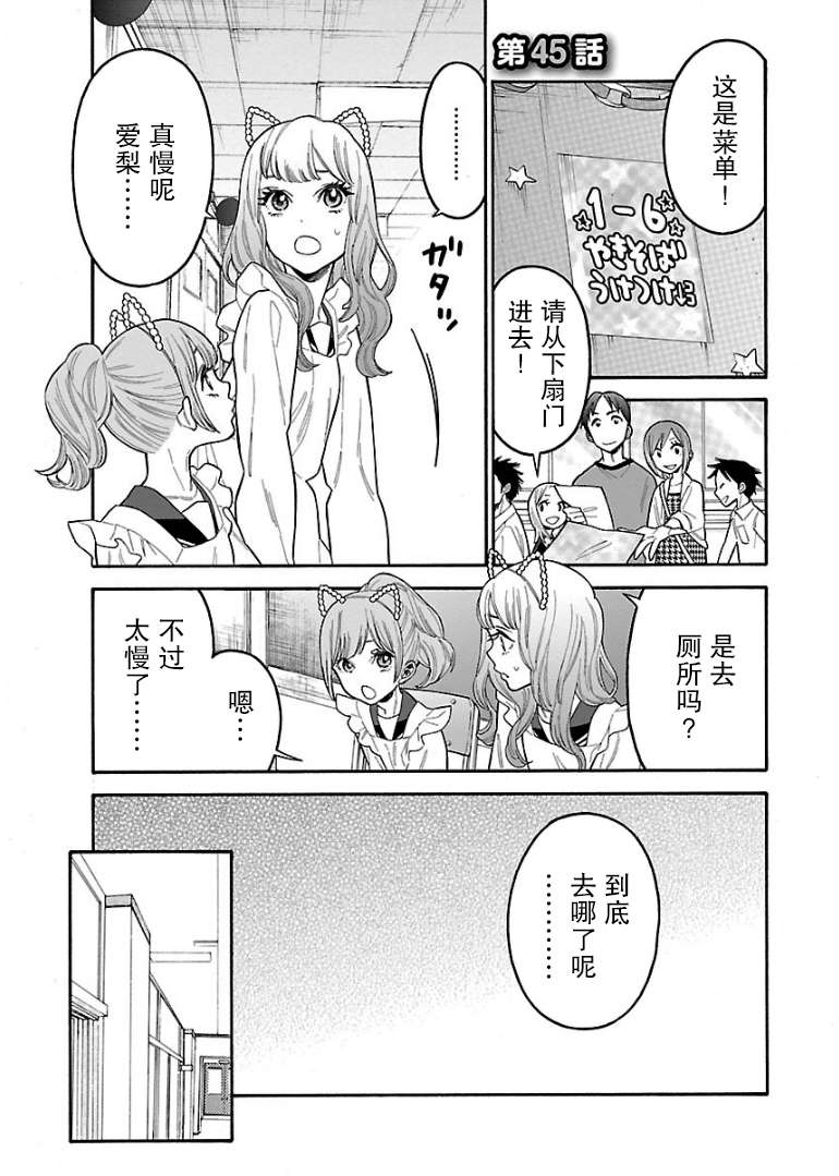 不良妹控的粉色日常韩漫全集-第45话无删减无遮挡章节图片 