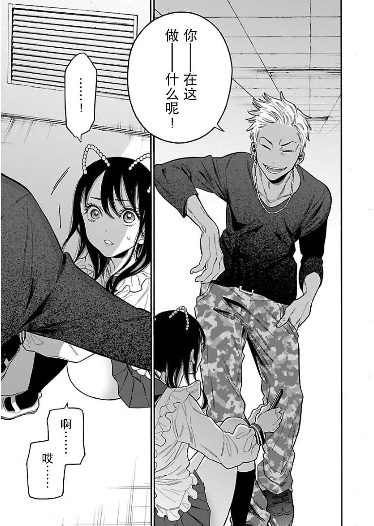 不良妹控的粉色日常韩漫全集-第45话无删减无遮挡章节图片 
