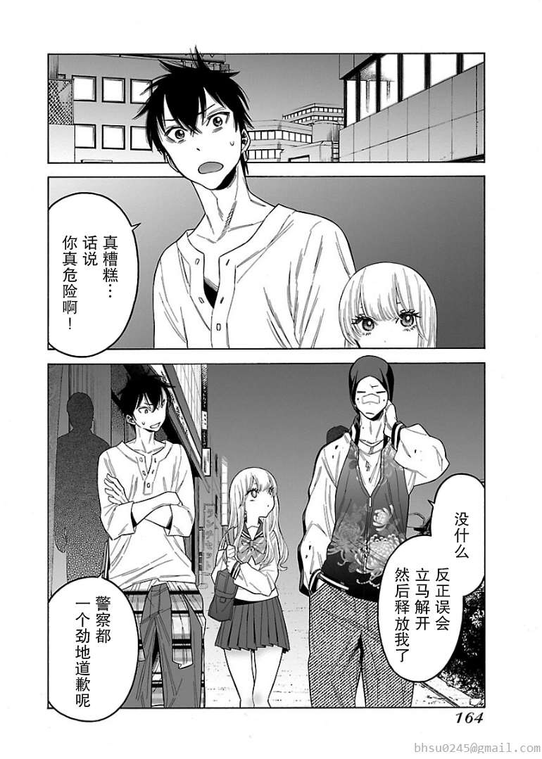 不良妹控的粉色日常韩漫全集-第48话无删减无遮挡章节图片 