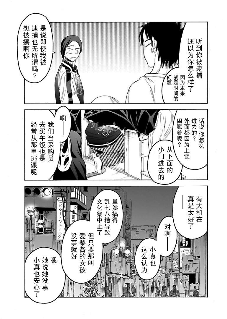 不良妹控的粉色日常韩漫全集-第48话无删减无遮挡章节图片 