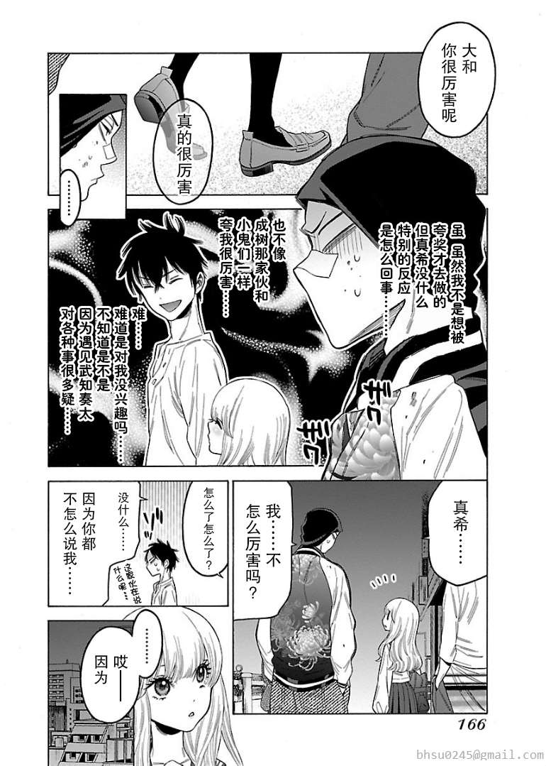 不良妹控的粉色日常韩漫全集-第48话无删减无遮挡章节图片 