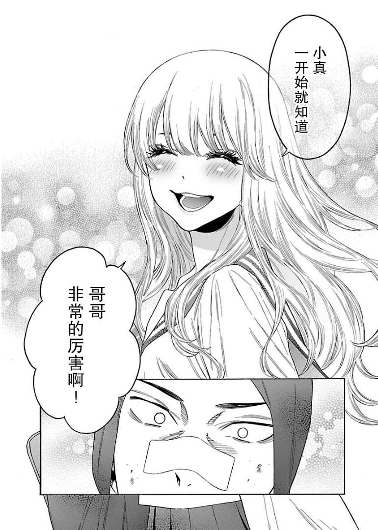 不良妹控的粉色日常韩漫全集-第48话无删减无遮挡章节图片 