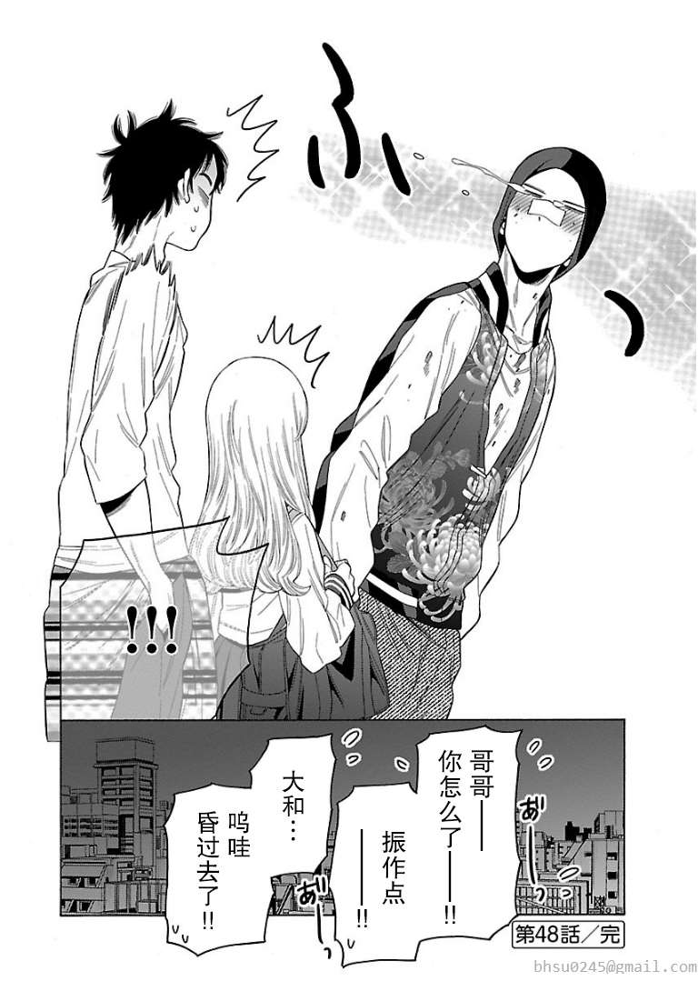 不良妹控的粉色日常韩漫全集-第48话无删减无遮挡章节图片 