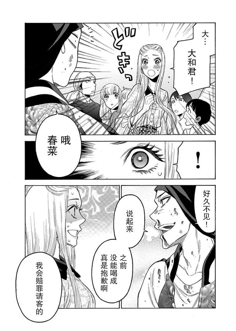 不良妹控的粉色日常韩漫全集-第48话无删减无遮挡章节图片 