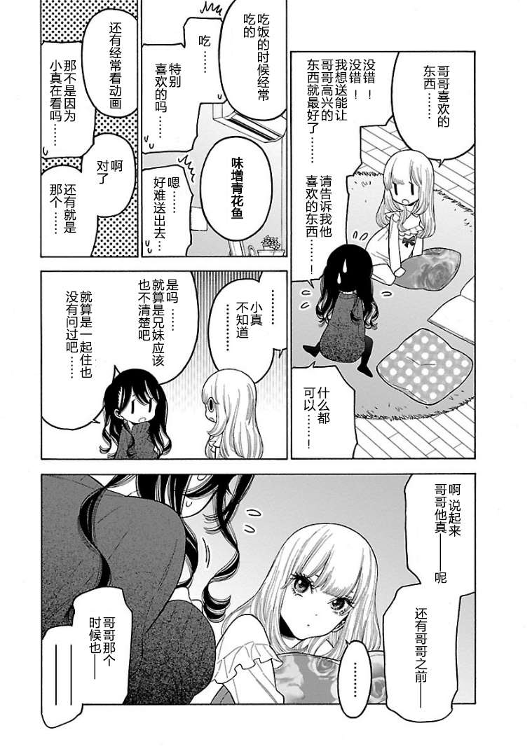 不良妹控的粉色日常韩漫全集-第49话无删减无遮挡章节图片 