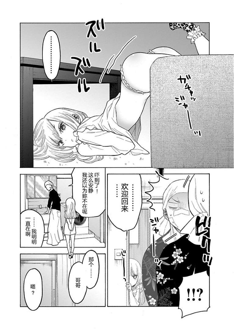 不良妹控的粉色日常韩漫全集-第49话无删减无遮挡章节图片 