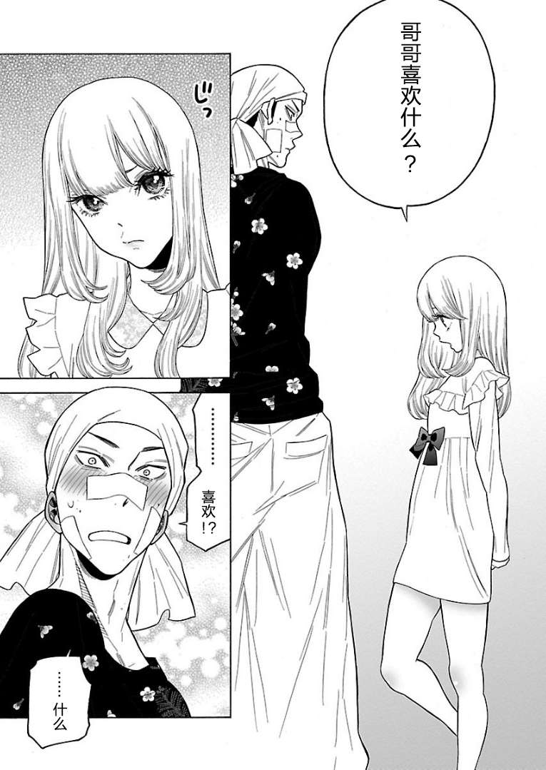 不良妹控的粉色日常韩漫全集-第49话无删减无遮挡章节图片 