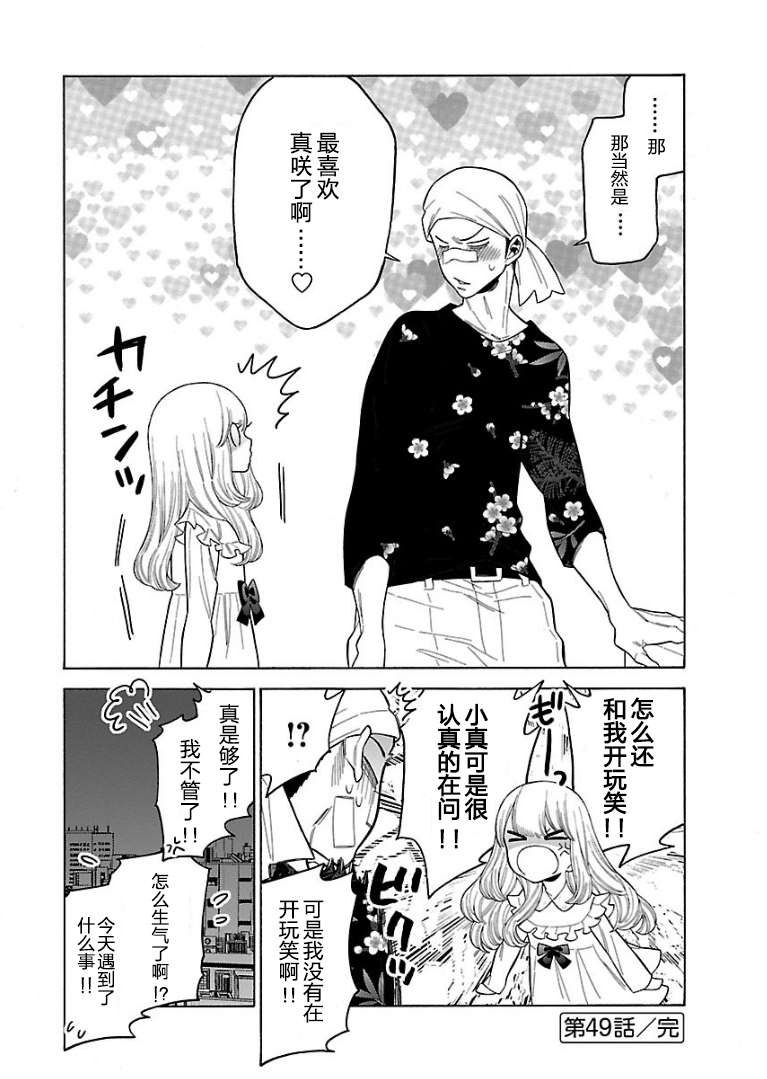 不良妹控的粉色日常韩漫全集-第49话无删减无遮挡章节图片 