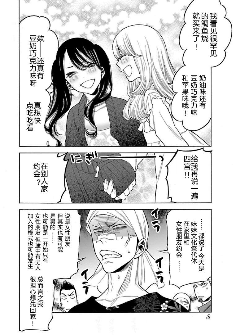 不良妹控的粉色日常韩漫全集-第49话无删减无遮挡章节图片 
