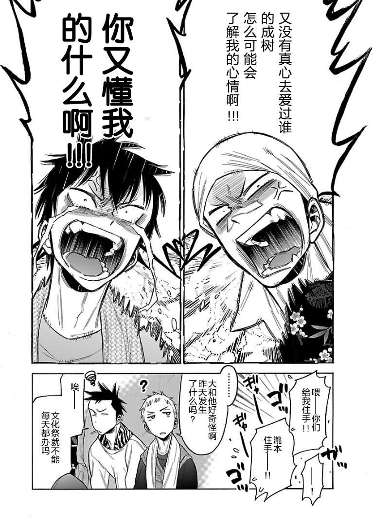 不良妹控的粉色日常韩漫全集-第49话无删减无遮挡章节图片 