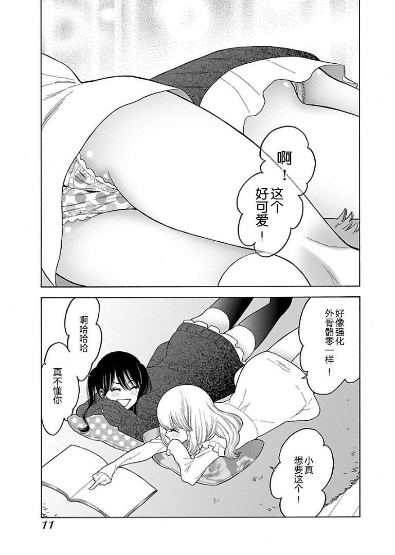 不良妹控的粉色日常韩漫全集-第49话无删减无遮挡章节图片 