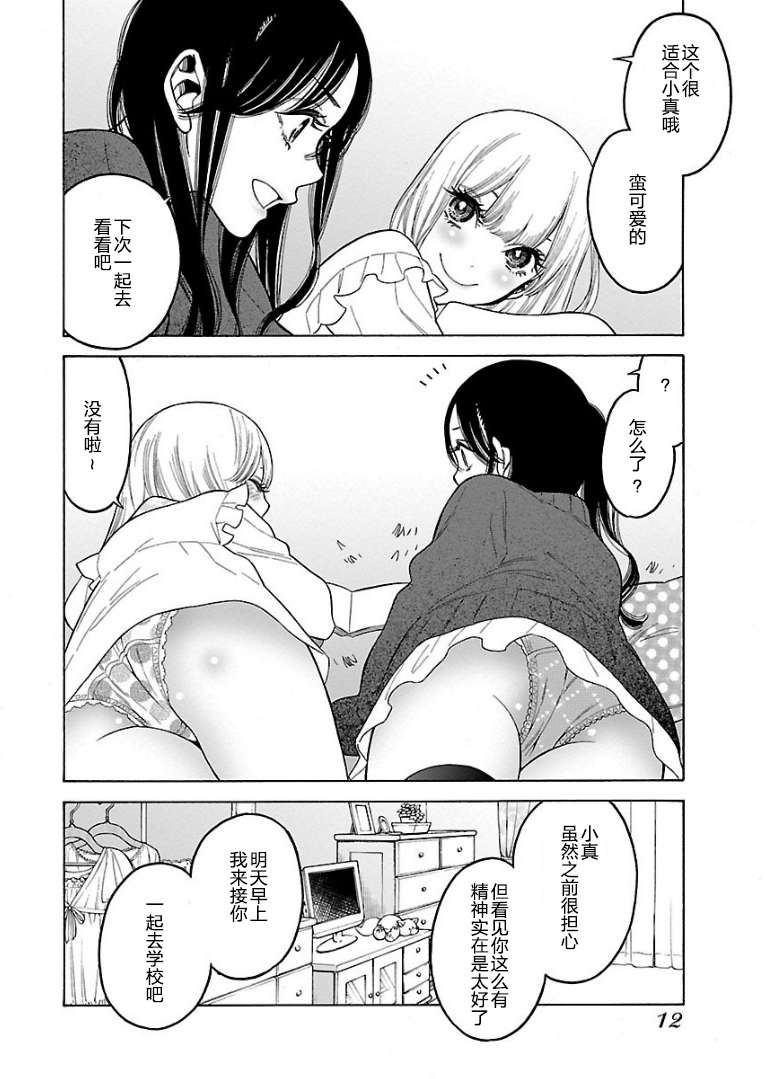 不良妹控的粉色日常韩漫全集-第49话无删减无遮挡章节图片 