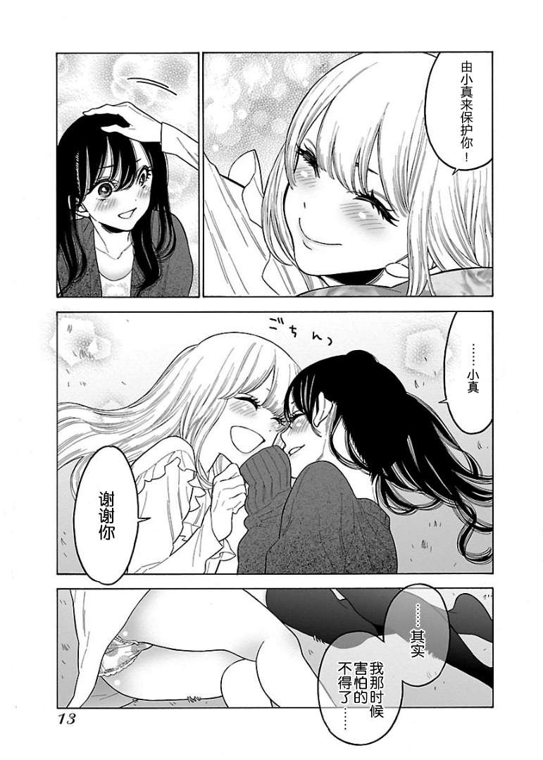 不良妹控的粉色日常韩漫全集-第49话无删减无遮挡章节图片 