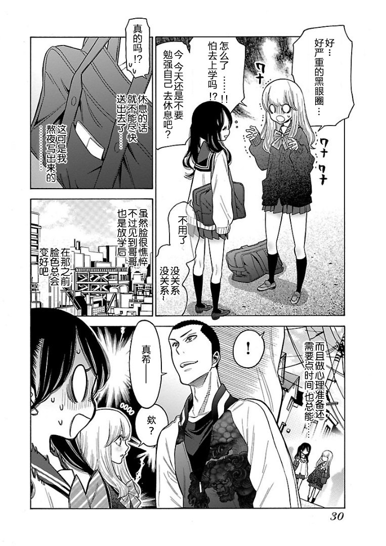不良妹控的粉色日常韩漫全集-第50话无删减无遮挡章节图片 