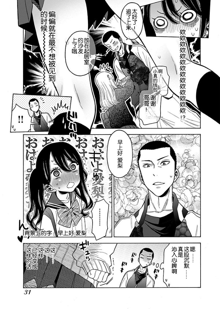 不良妹控的粉色日常韩漫全集-第50话无删减无遮挡章节图片 