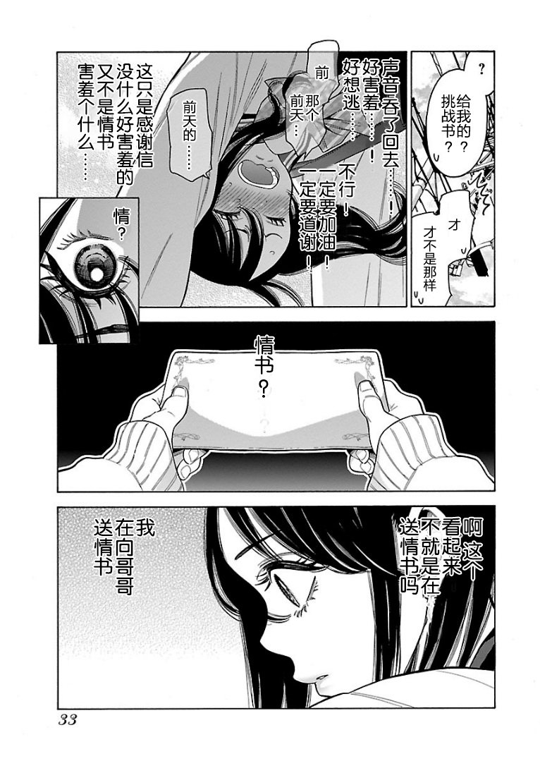 不良妹控的粉色日常韩漫全集-第50话无删减无遮挡章节图片 