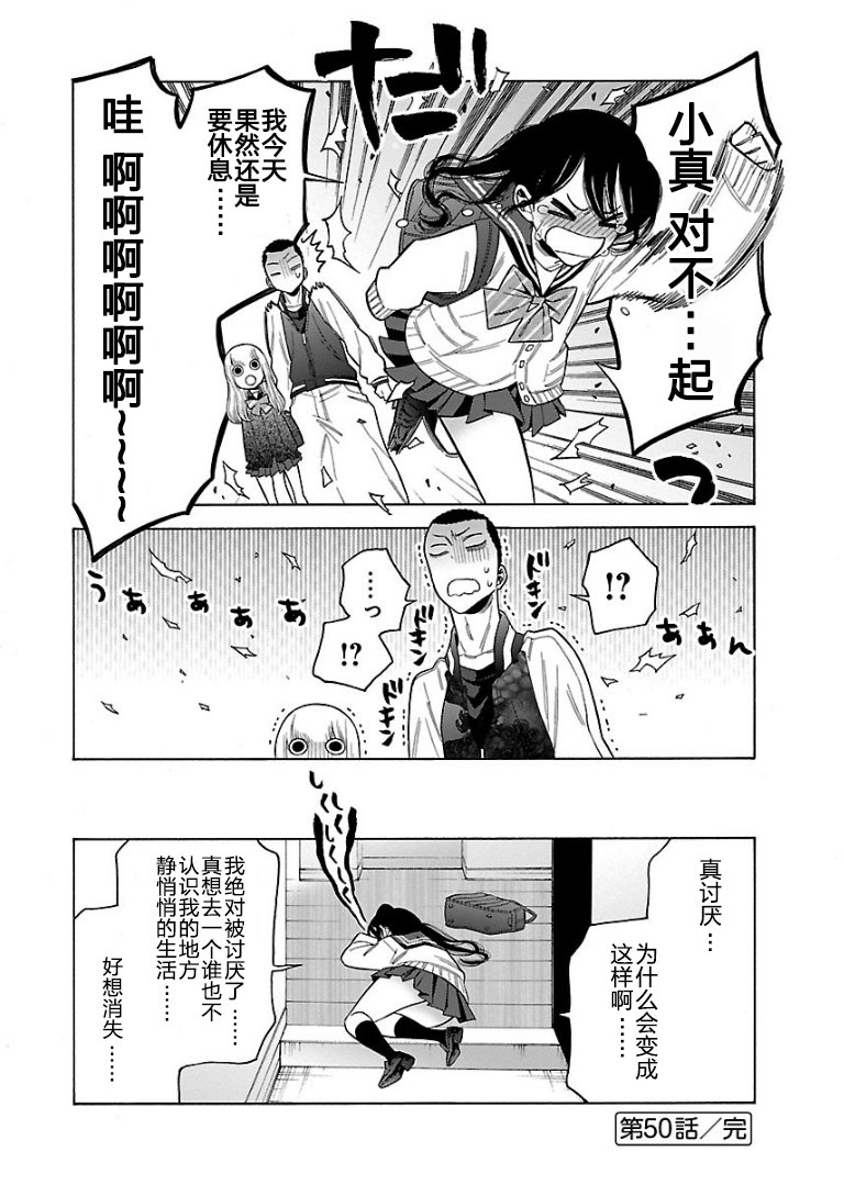 不良妹控的粉色日常韩漫全集-第50话无删减无遮挡章节图片 