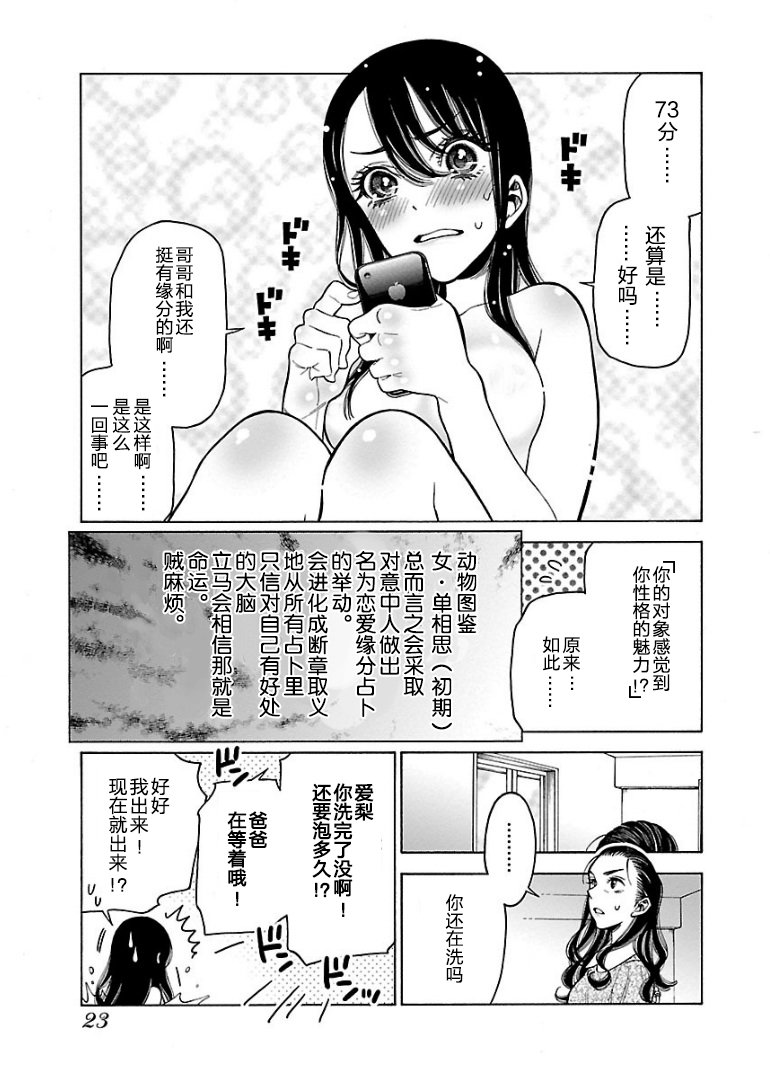 不良妹控的粉色日常韩漫全集-第50话无删减无遮挡章节图片 