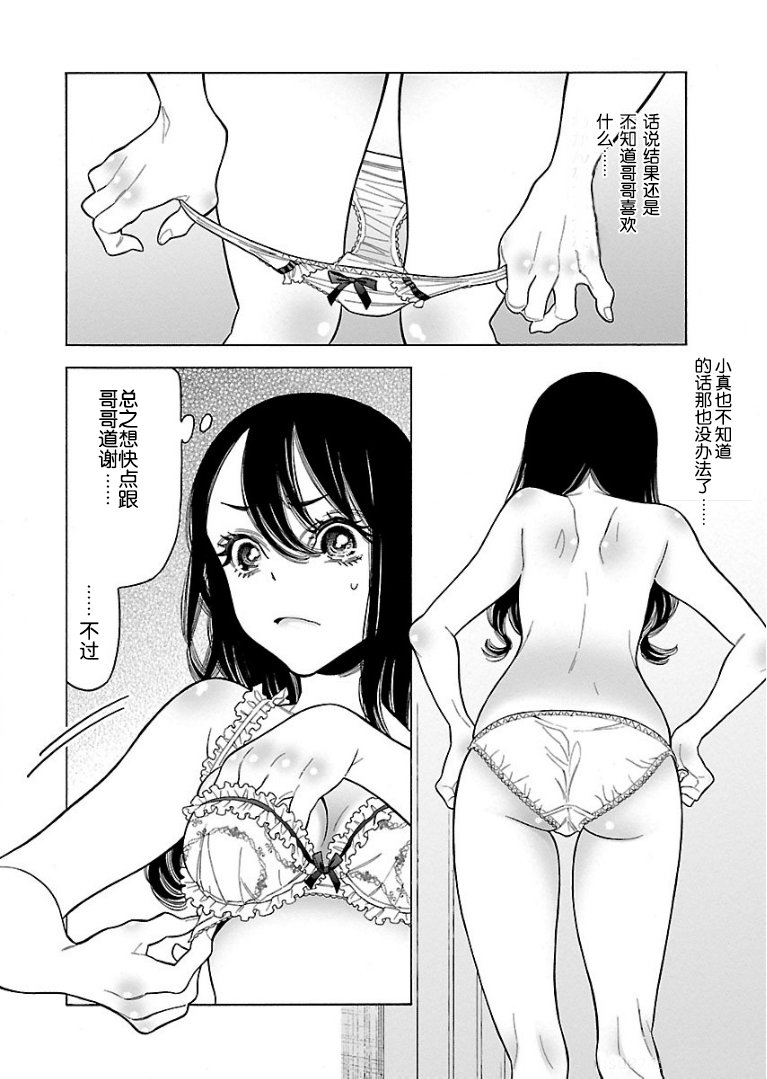 不良妹控的粉色日常韩漫全集-第50话无删减无遮挡章节图片 