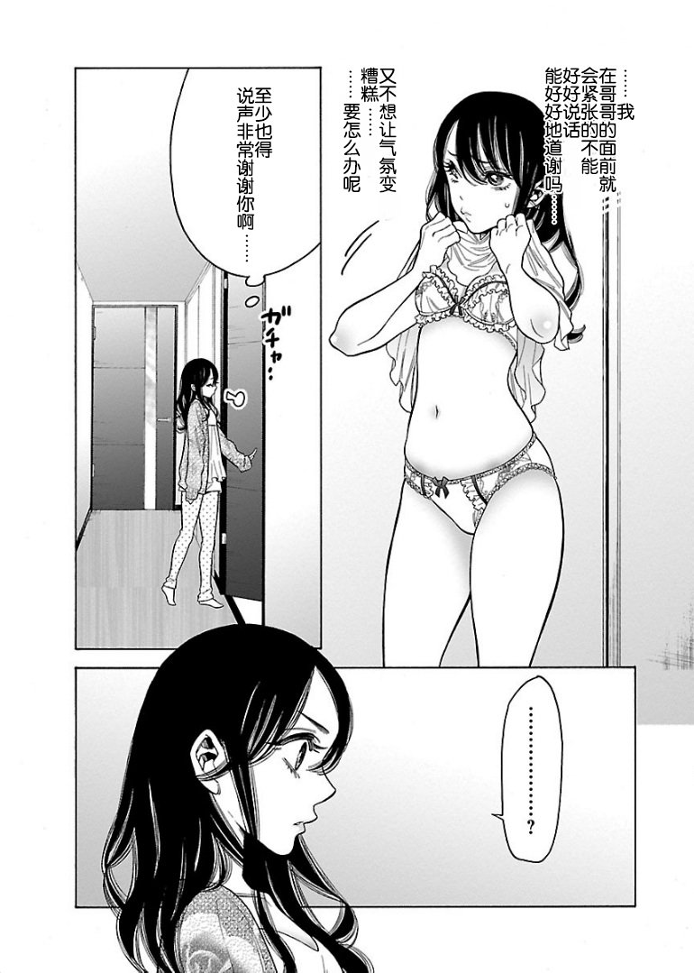 不良妹控的粉色日常韩漫全集-第50话无删减无遮挡章节图片 