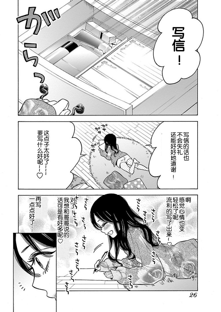 不良妹控的粉色日常韩漫全集-第50话无删减无遮挡章节图片 