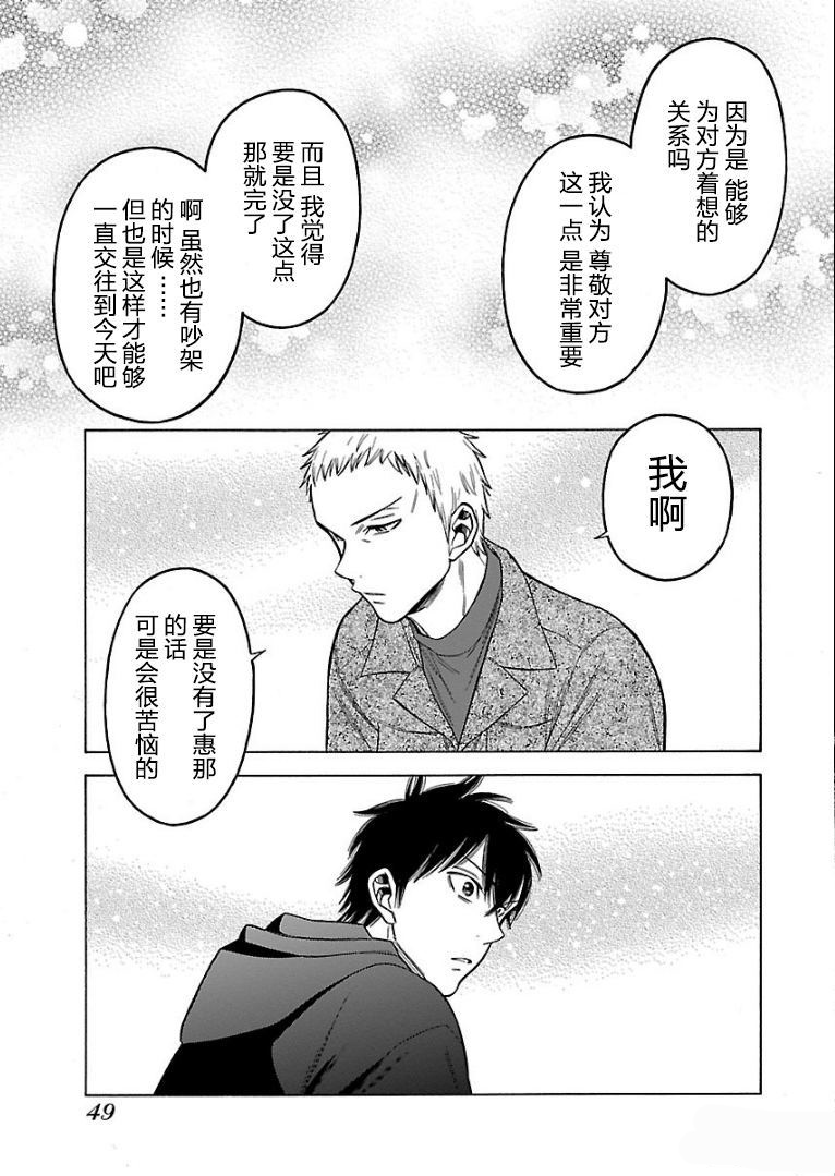 不良妹控的粉色日常韩漫全集-第51话无删减无遮挡章节图片 
